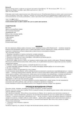 Психологічні казки про лідерство для молодших школярів