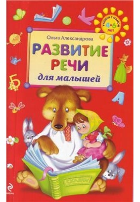 Розвиток мови для малюків