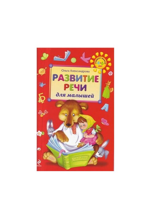 Розвиток мови для малюків