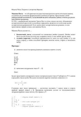 Машина Поста і Тюрінга