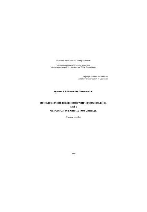 The use of organosilicon compounds in mainly organic synthesis