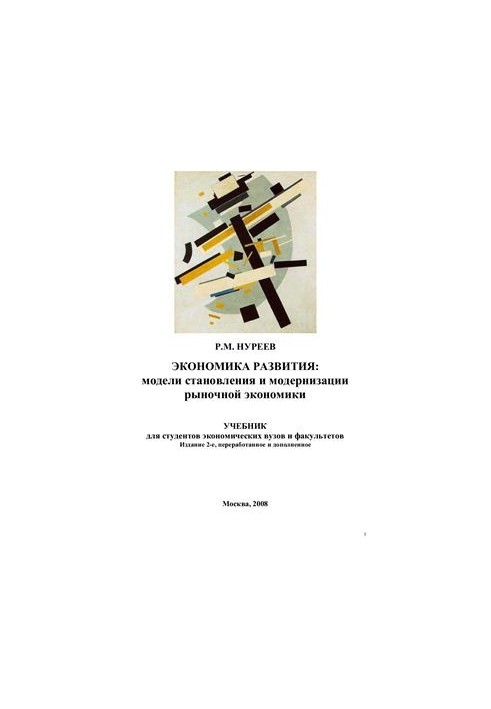 Development Economics: Models of Formation and Modernization of the Market Economy
