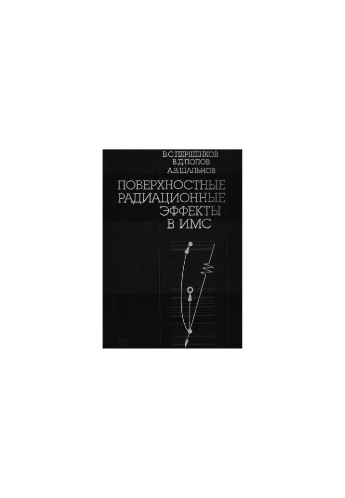Surface radiation effects in the elements of integrated circuits