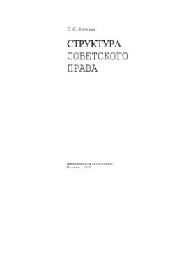 Структура советского права
