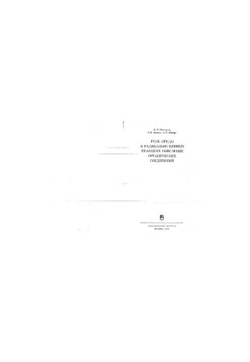 The role of the environment in radical chain reactions of oxidation of organic compounds