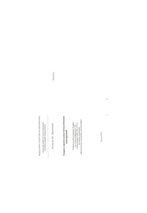 Welding of metal constructions