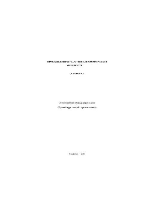 The Economic Nature of Insurance