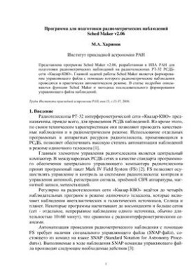 Program for the preparation of radiometric observations Sched Maker v2.06