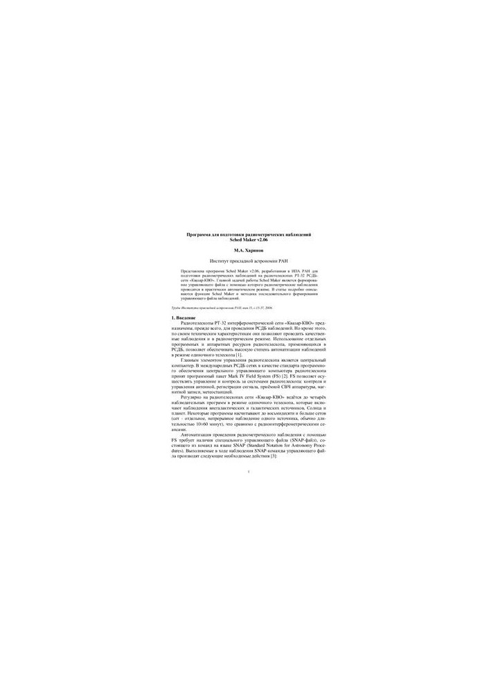 Program for the preparation of radiometric observations Sched Maker v2.06
