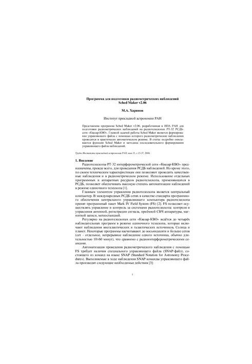 Program for the preparation of radiometric observations Sched Maker v2.06