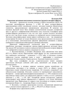Типология заголовков письменных полилогов (тредов) в интернет-форуме