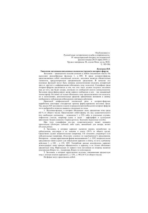 Типология заголовков письменных полилогов (тредов) в интернет-форуме