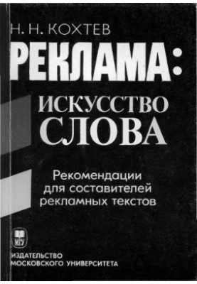 Реклама: искусство слова