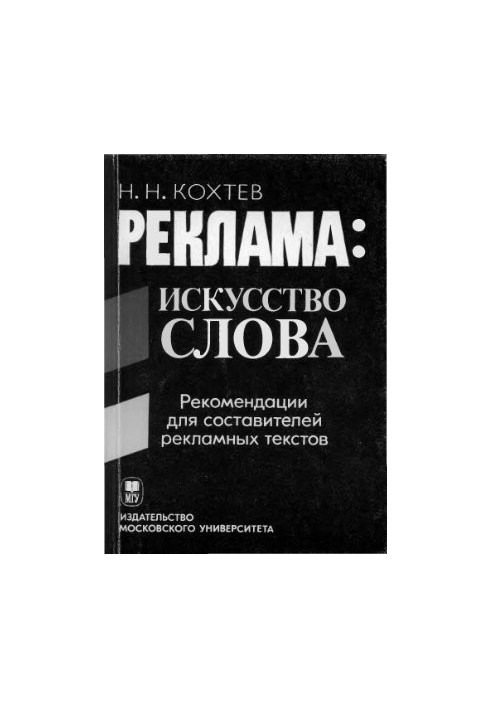 Реклама: искусство слова