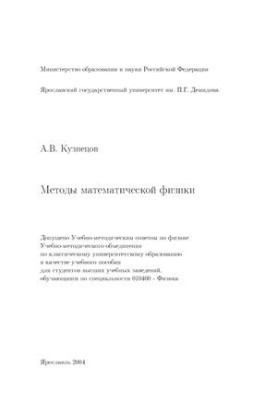 Методы математической физики