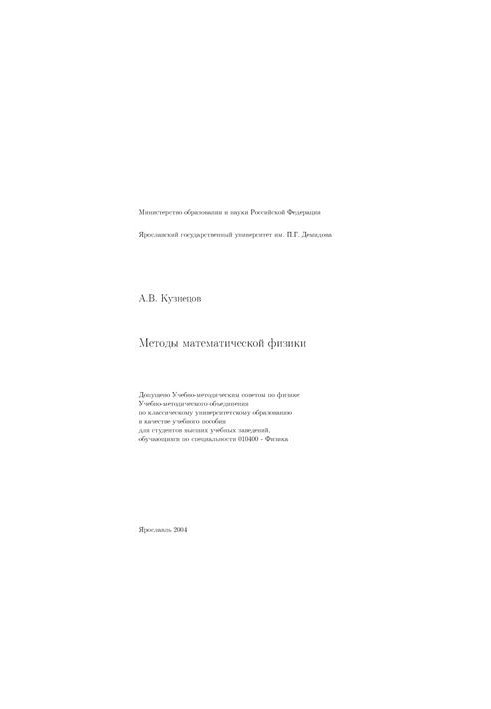 Методы математической физики