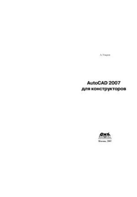 AutoCAD 2007 for designers