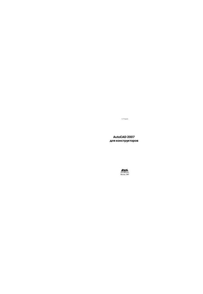 AutoCAD 2007 for designers
