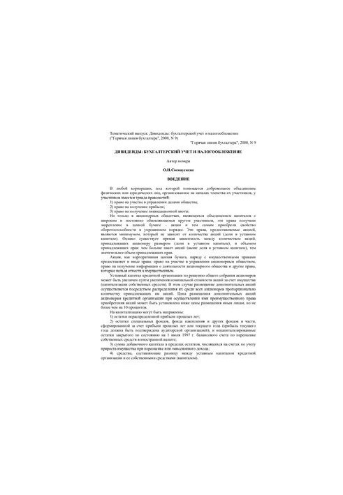 Dividends: accounting and taxation