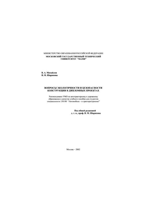 Issues of environmental friendliness and safety of structures in diploma projects