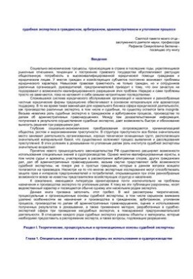 Forensic examination in civil, arbitration, administrative and criminal proceedings