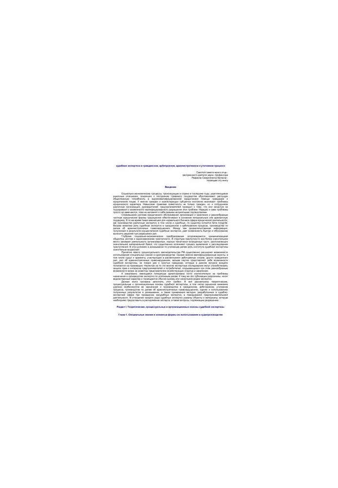 Forensic examination in civil, arbitration, administrative and criminal proceedings