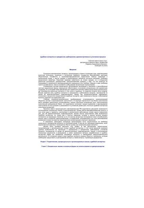 Forensic examination in civil, arbitration, administrative and criminal proceedings