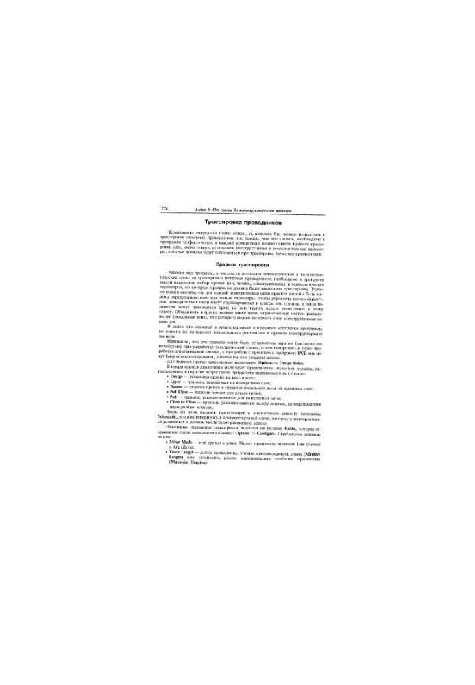P-CAD 2002 and SPECCTRA. Development of printed circuit boards. Part 2