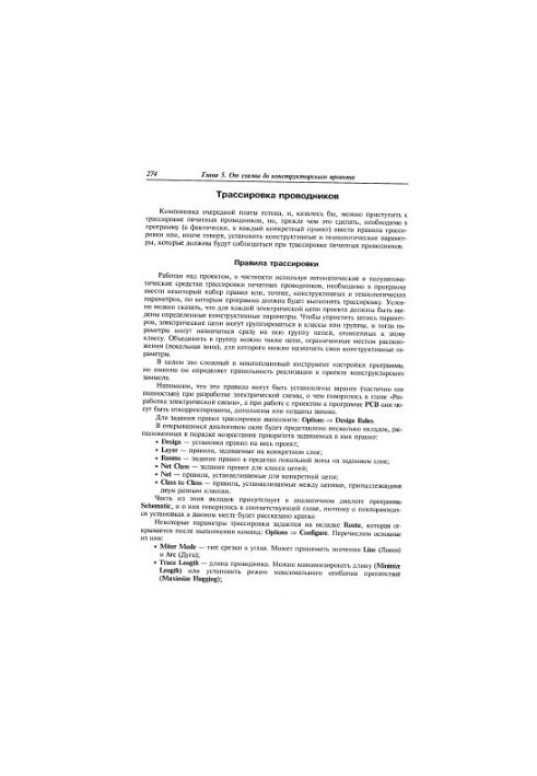 P-CAD 2002 and SPECCTRA. Development of printed circuit boards. Part 2