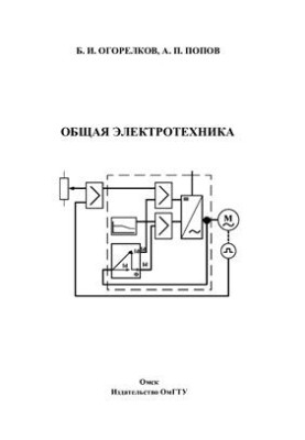 General Electrical Engineering (2008)