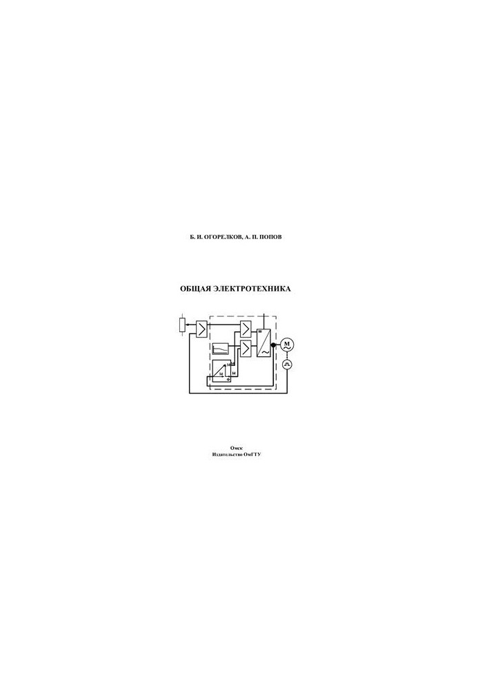 General Electrical Engineering (2008)