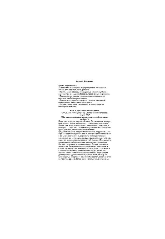 Enriched breathing mixtures in amateur diving