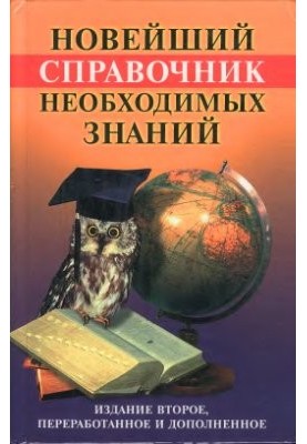 The latest directory of necessary knowledge