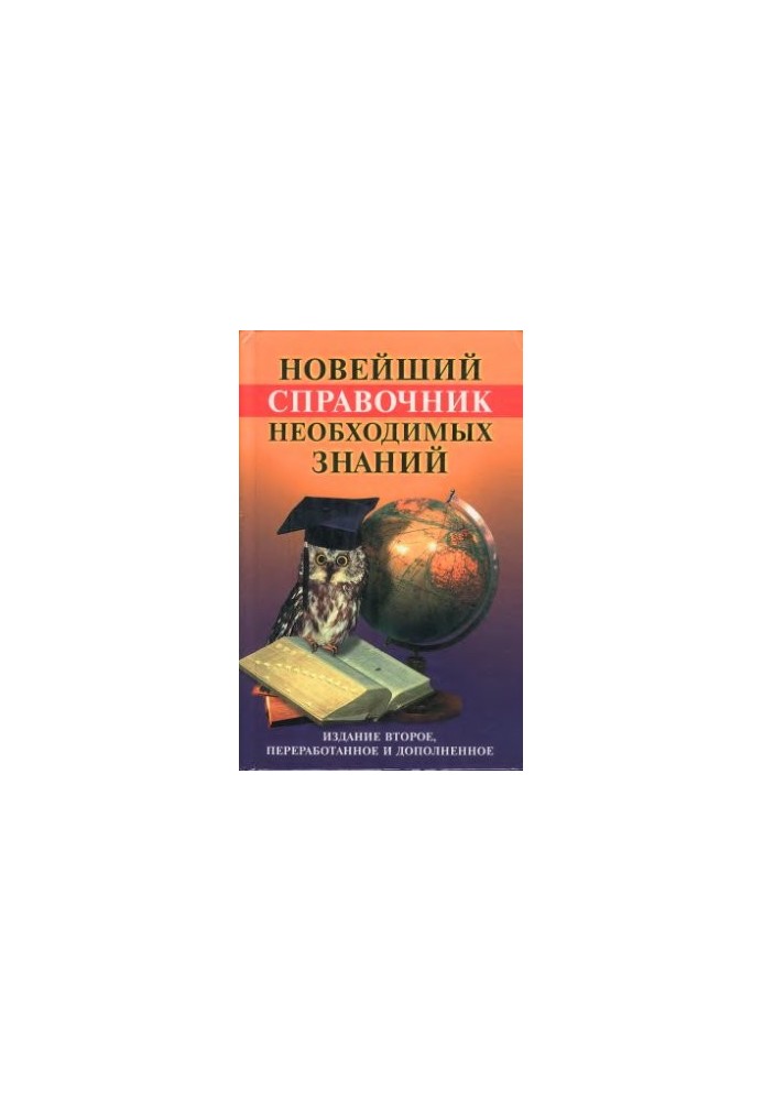 The latest directory of necessary knowledge
