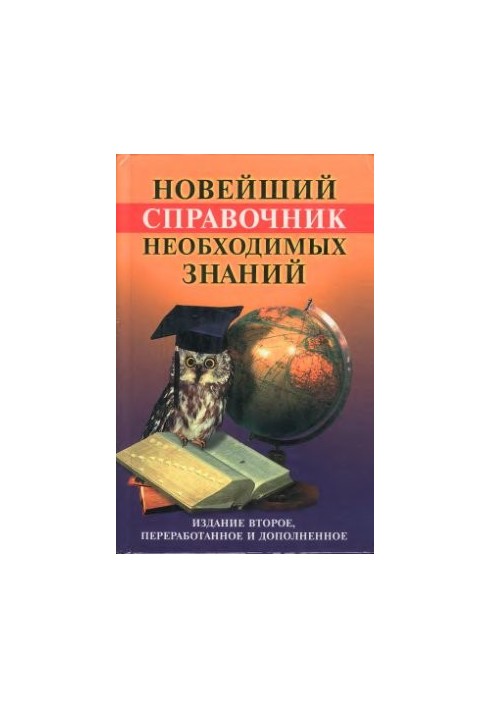 The latest directory of necessary knowledge