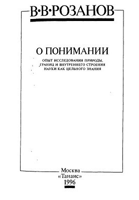 The Experience of the Study of the Nature, Boundaries, and Inner Structure of Science as Whole Knowledge