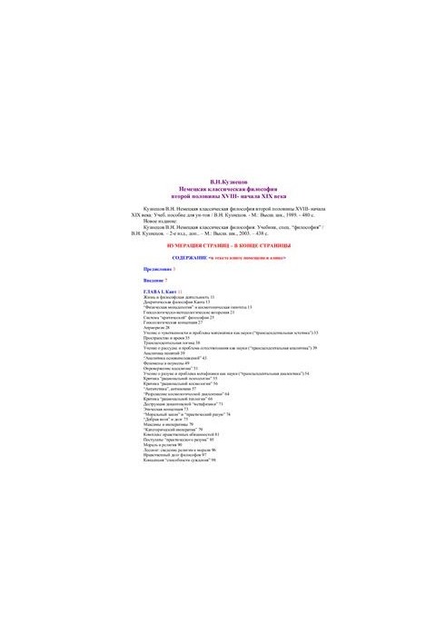 German classical philosophy of the second half of the XVIII - early XIX century