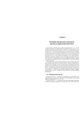 Product quality management. Tools and methods of quality management