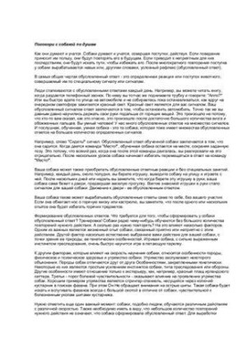 Поговори з собакою по душах