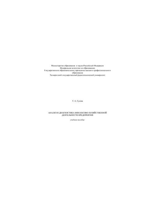 Analysis and diagnostics of financial and economic activities of the enterprise. Training manual