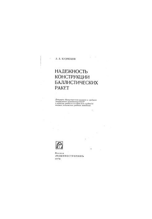 Reliability of ballistic missile design
