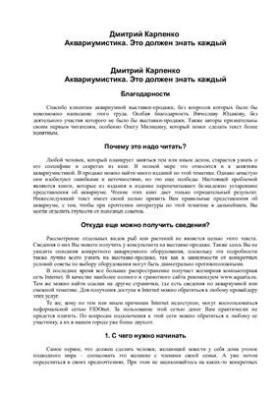 Акваріумістика. Це повинен знати кожен