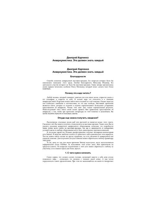 Акваріумістика. Це повинен знати кожен