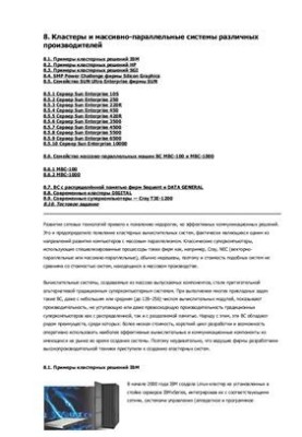 Архитектура и топологии многопроцессорных вычислительных систем