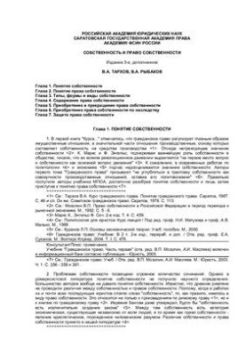 Собственность и право собственности