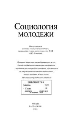 Sociology of Youth