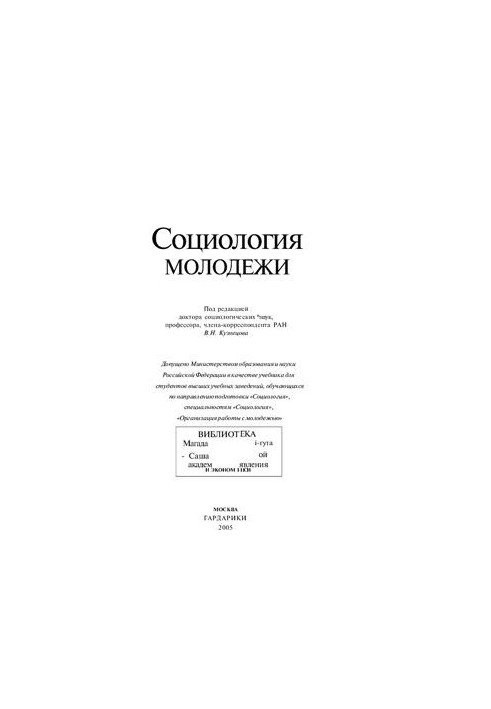Sociology of Youth