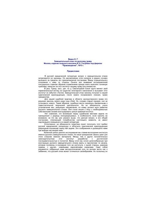 Заповітний відмова за російським правом
