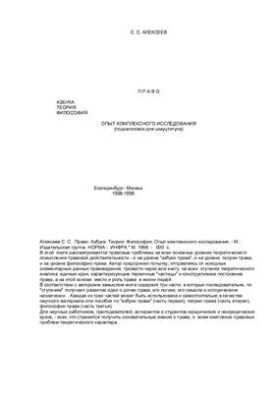 Law. Alphabet. Theory. Philosophy. Experience of complex research