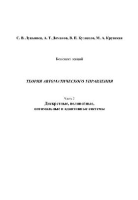 Теория автоматического управления